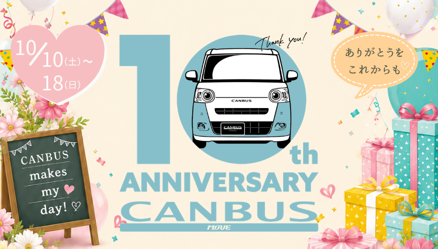 ムーヴキャンバス10周年フェア